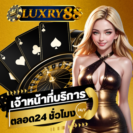 LUXURY88 คาสิโนออนไลน์อันดับ 1 เข้าเล่นลงทุนทำกำไรได้ 24 ชั่วโมง